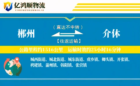 郴州到介休物流公司
