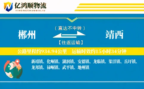 郴州到靖西物流公司