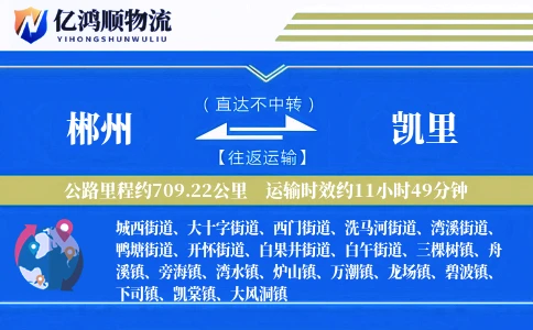 郴州到凯里物流公司