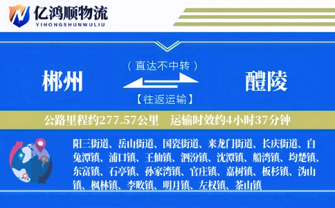 郴州到醴陵物流公司