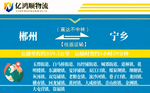 郴州到宁乡物流公司