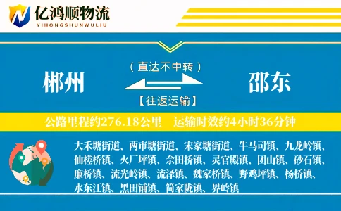 郴州到邵东物流公司