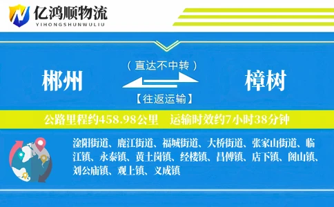 郴州到樟树物流公司