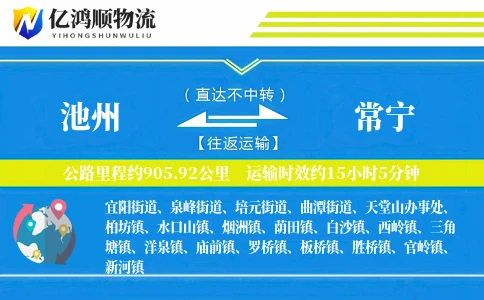 池州到常宁物流公司
