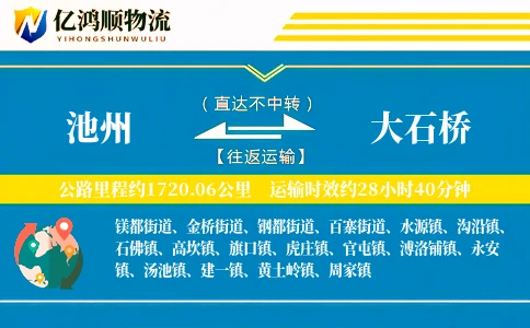 池州到大石桥物流公司