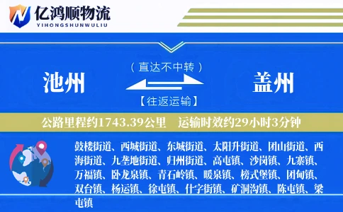 池州到盖州物流公司
