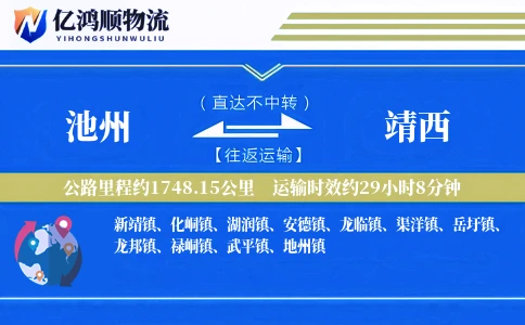 池州到靖西物流公司