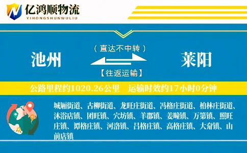 池州到莱阳物流公司
