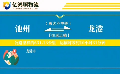 池州到龙港物流公司