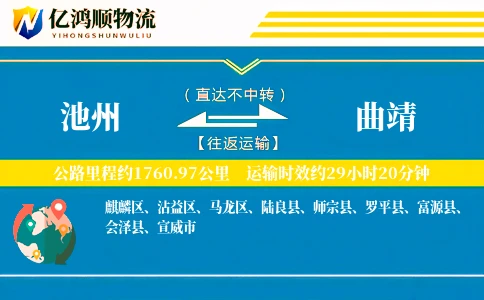 池州到曲靖物流公司