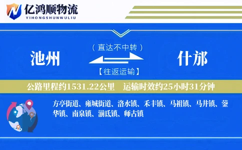 池州到什邡物流公司