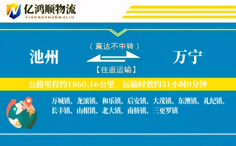 池州到万宁物流公司