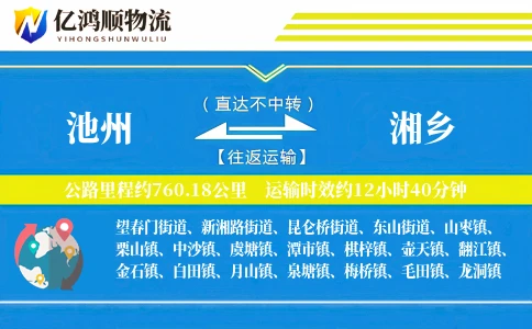 池州到湘乡物流公司