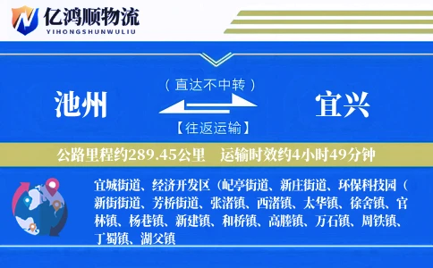 池州到宜兴物流公司