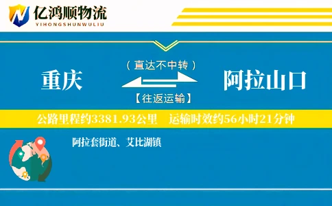 重庆到阿拉山口物流公司