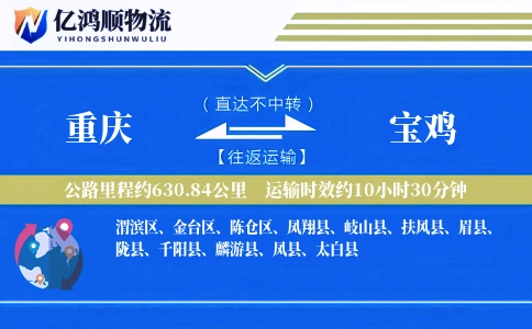 重庆到宝鸡物流公司