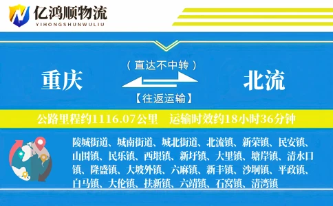 重庆到北流物流公司