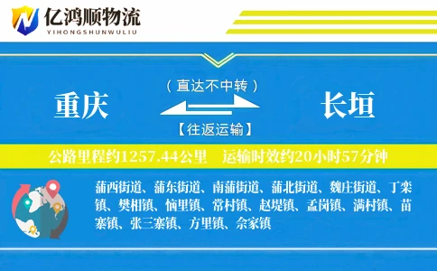 重庆到长垣物流公司