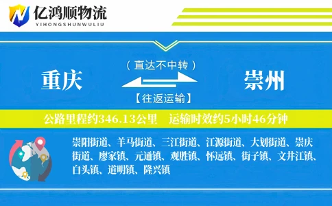 重庆到崇州物流公司