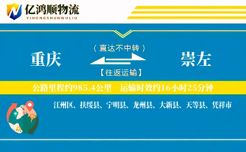 重庆到崇左物流公司