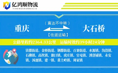 重庆到大石桥物流公司