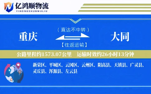 重庆到大同物流公司