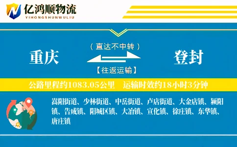 重庆到登封物流公司