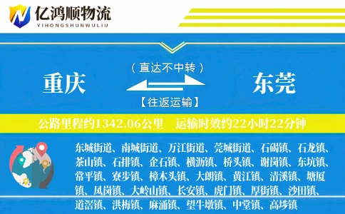 重庆到东莞物流公司
