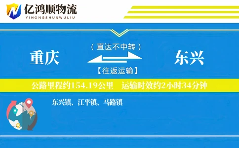 重庆到东兴物流公司