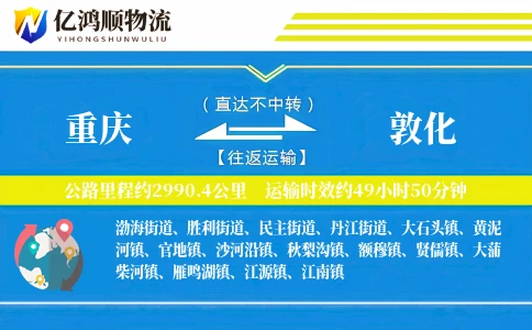 重庆到敦化物流公司