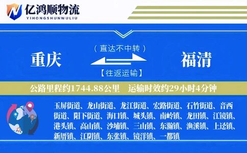 重庆到福清物流公司