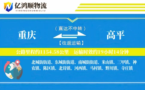 重庆到高平物流公司