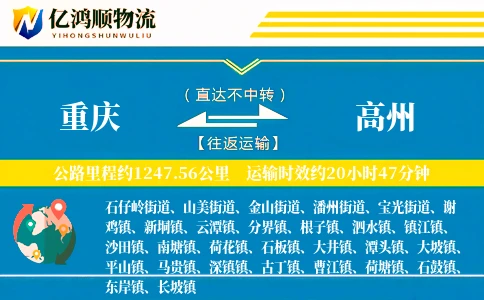 重庆到高州物流公司