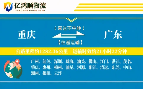 重庆到广东物流公司