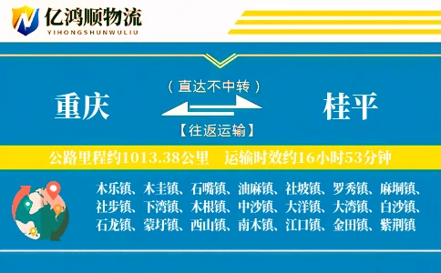 重庆到桂平物流公司