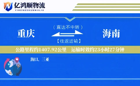 重庆到海南物流公司