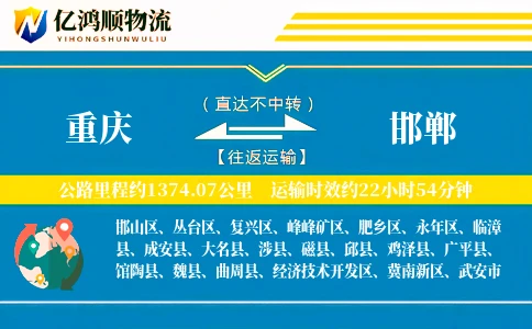 重庆到邯郸物流公司
