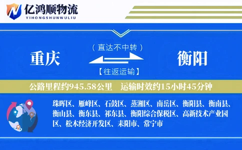 重庆到衡阳物流公司
