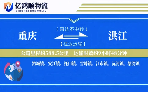 重庆到洪江物流公司