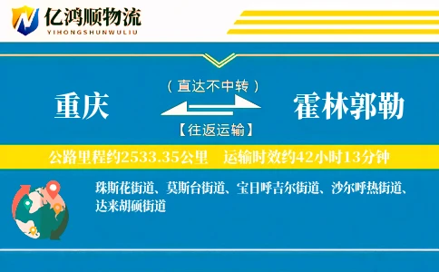 重庆到霍林郭勒物流公司