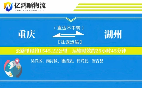 重庆到湖州物流公司