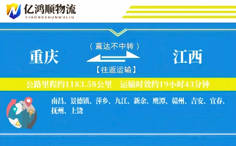 重庆到江西物流公司