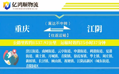 重庆到江阴物流公司