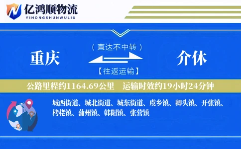 重庆到介休物流公司