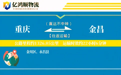重庆到金昌物流公司