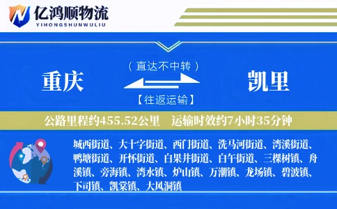 重庆到凯里物流公司