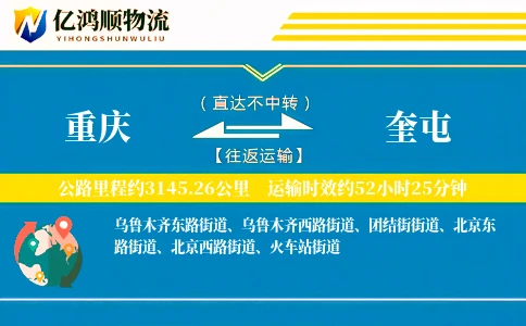 重庆到奎屯物流公司