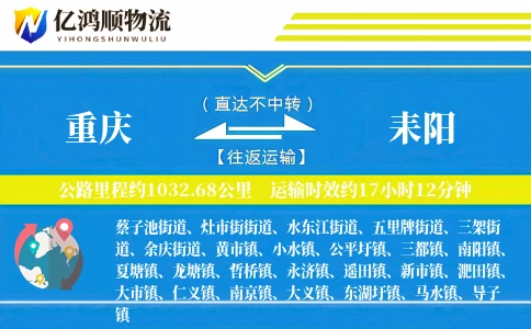 重庆到耒阳物流公司