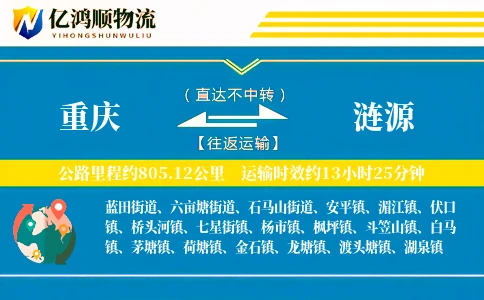 重庆到涟源物流公司