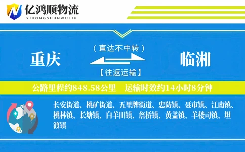 重庆到临湘物流公司